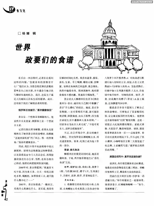 世界政要们的食谱