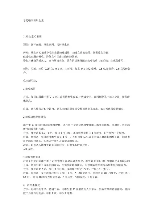 老药临床新用全集