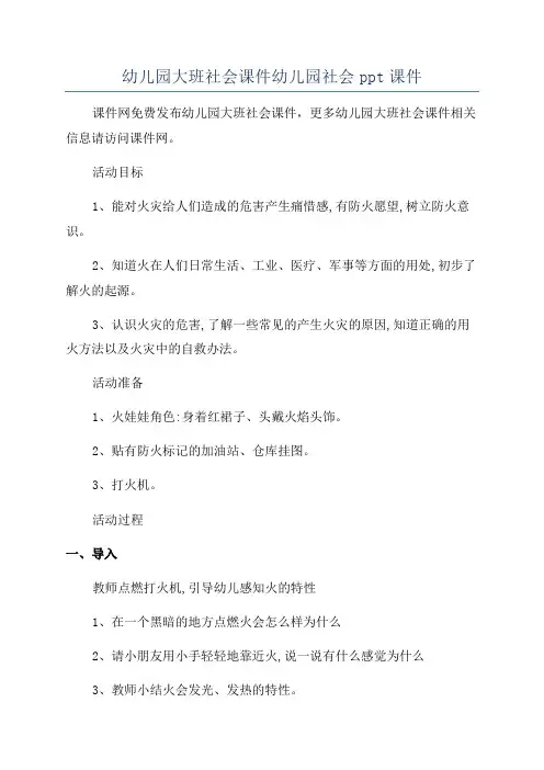 幼儿园大班社会课件幼儿园社会ppt课件