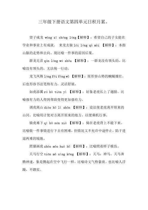 三年级下册语文第四单元日积月累。