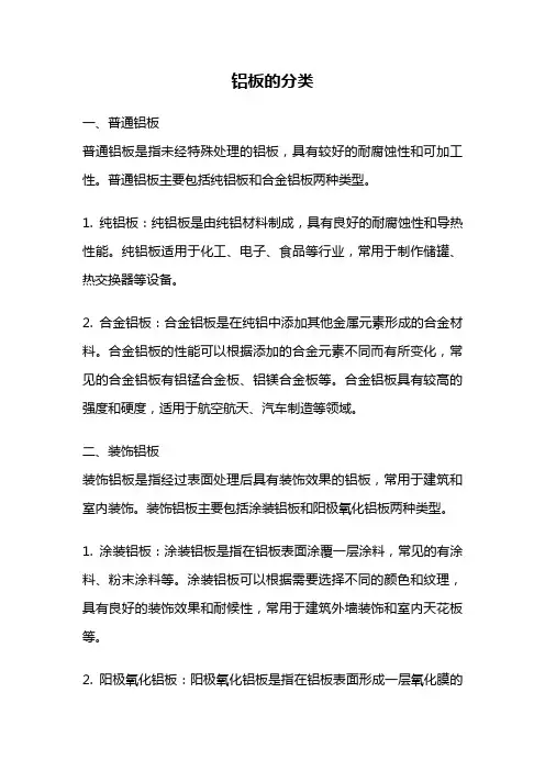 铝板的分类