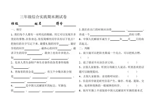 三年级综合实践期末测试卷
