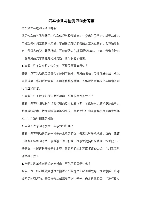 汽车修理与检测习题册答案