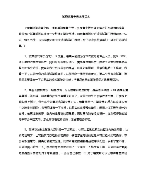 试乘试驾专员话术1