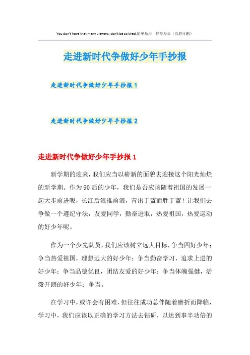 走进新时代争做好少年手抄报