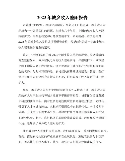 2023年城乡收入差距报告