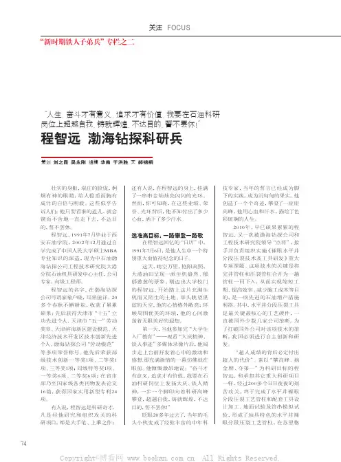 程智远渤海钻探科研兵