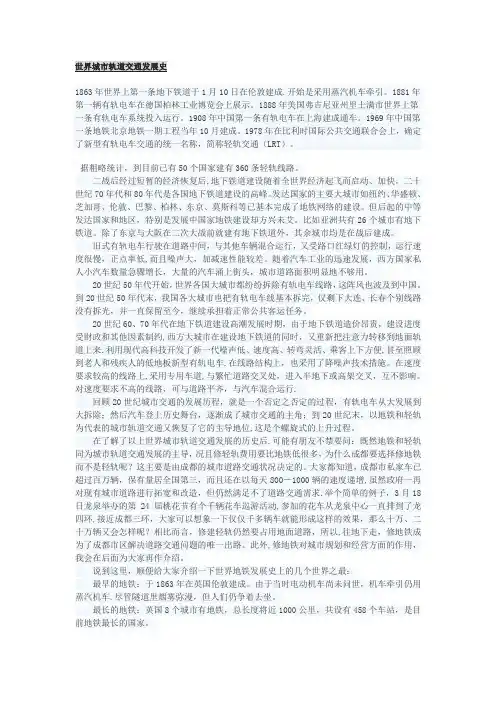 世界城市轨道交通发展史