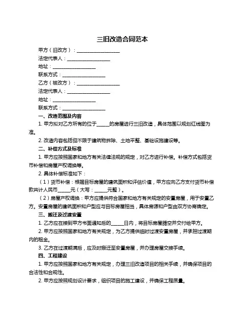 三旧改造合同范本