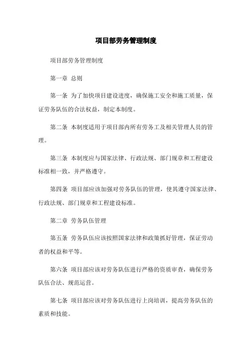 项目部劳务管理制度