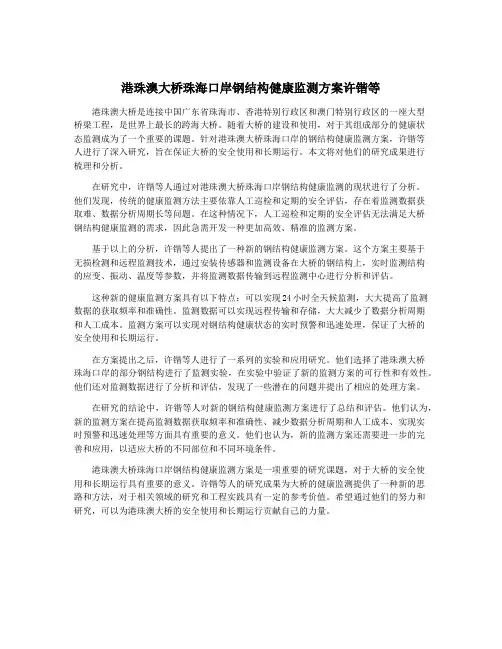 港珠澳大桥珠海口岸钢结构健康监测方案许锴等