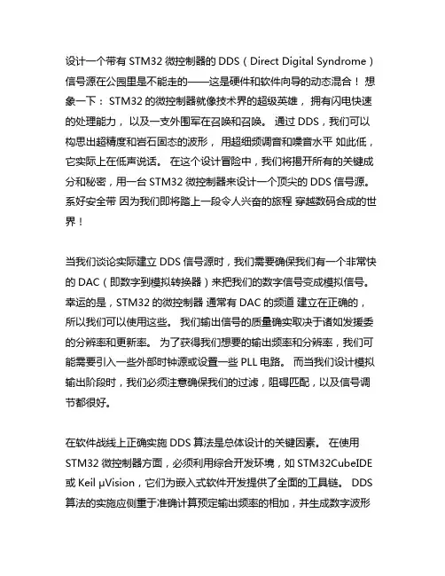 基于stm32的dds信号源的设计实例
