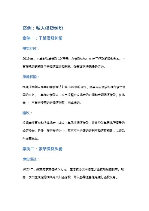 常见法律案例及解析：私人借贷纠纷