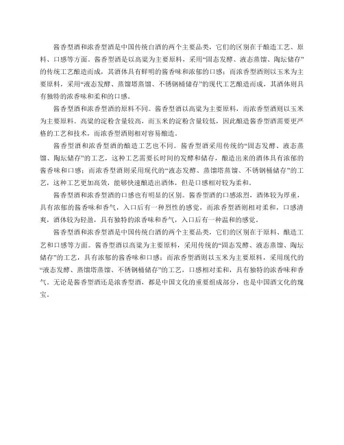 酱香型酒和浓香型酒区别在哪儿？