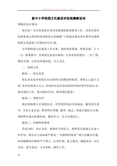 新丰小学校园文化建设解说词
