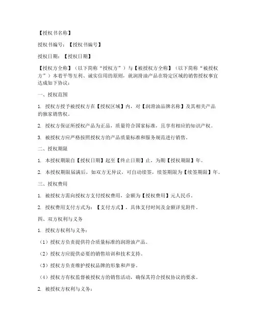 润滑油授权书模板