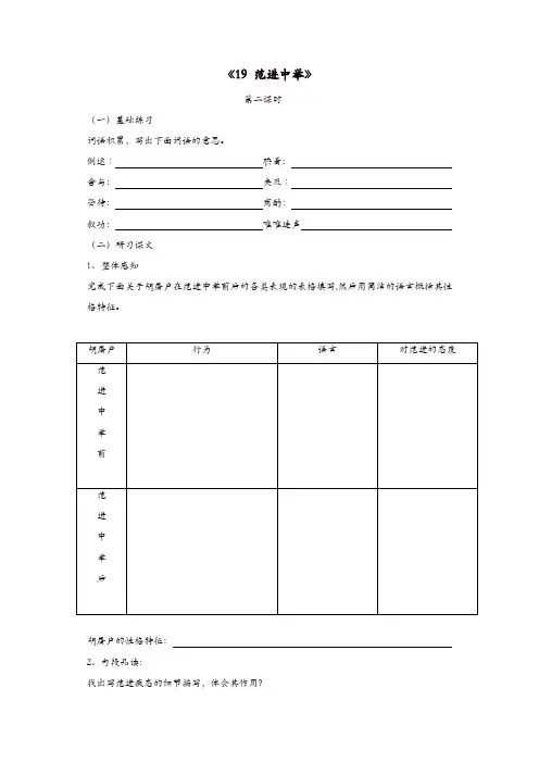 部编(统编)版2019年九年级语文上册：《19+范进中举》学案(含答案)2【精品】