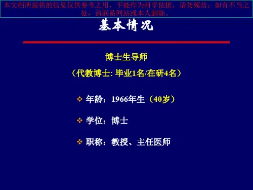 江苏省医疗领军人才申请汇报培训课件