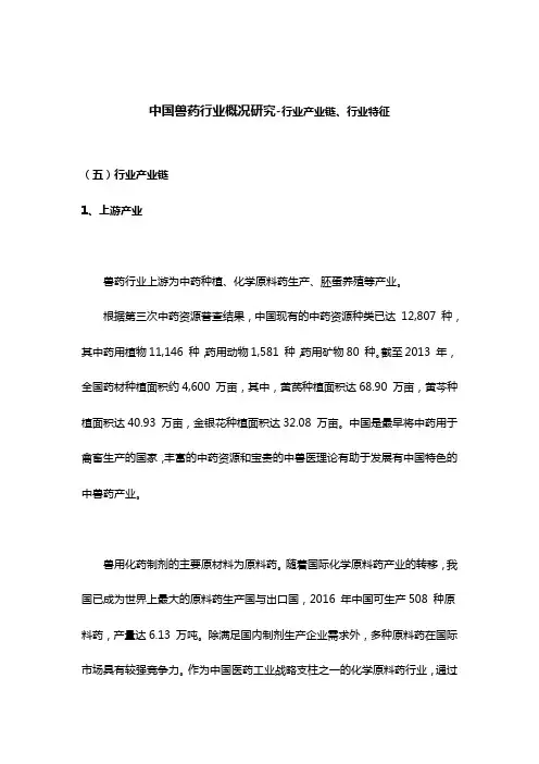 中国兽药行业概况研究-行业产业链、行业特征