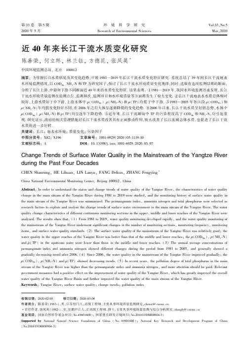 近40年来长江干流水质变化研究