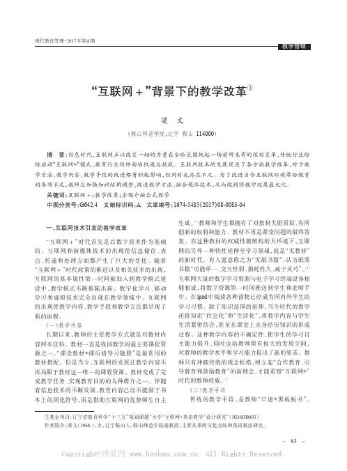 “互联网+”背景下的教学改革