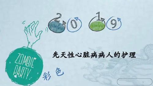 先天性心脏病病人护理ppt课件