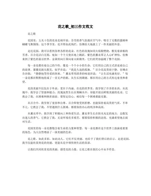 花之歌_初三作文范文
