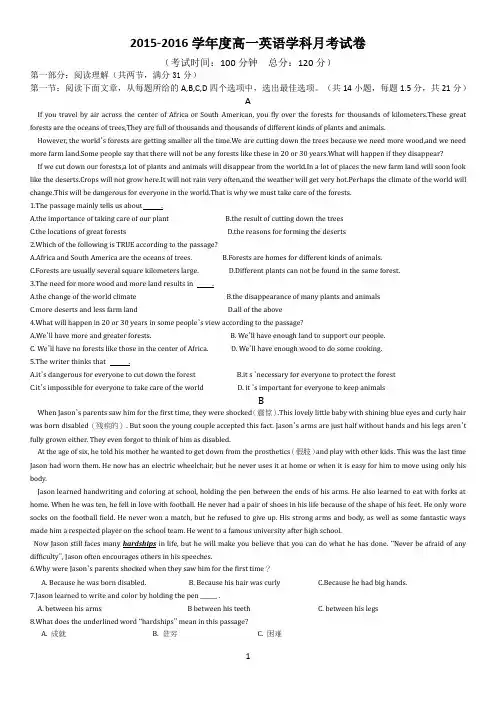 2015-2016学年度高一英语学科月考试卷