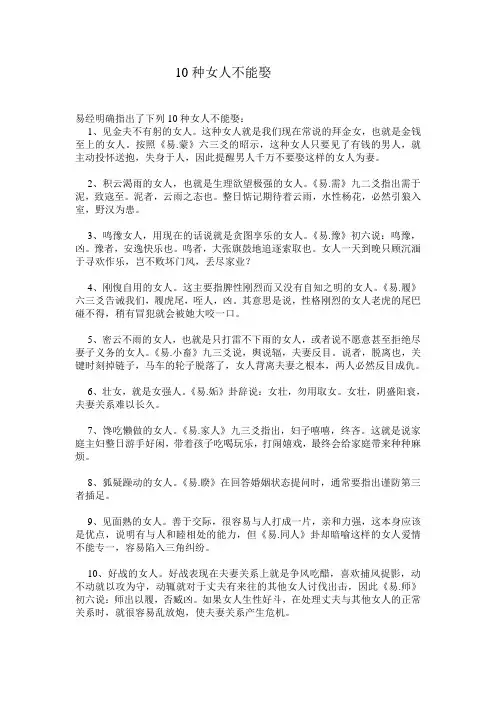 10种女人不能娶