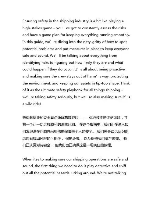 航运企业安全生产风险评估与管控指南