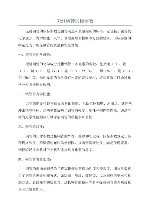 无缝钢管国标参数