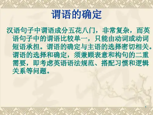 汉英句法结构PowerPoint演示文稿
