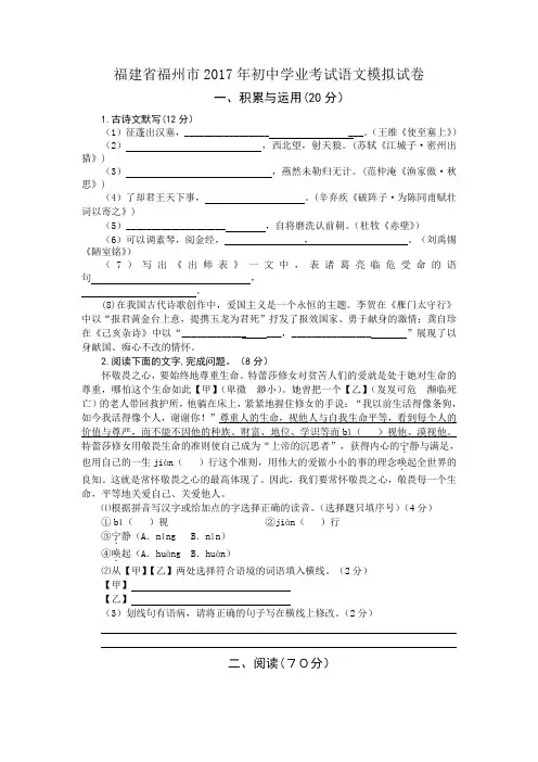 福建省福州市2017年初中学业考试语文模拟试卷