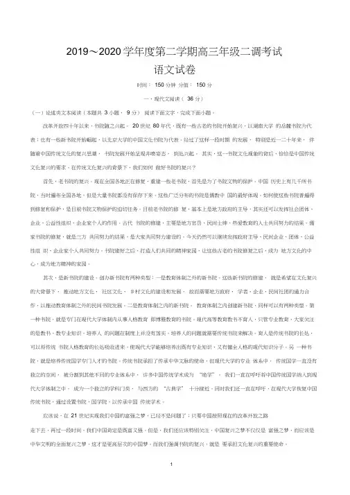 2020届衡水中学高三下学期二调测试题语文试卷