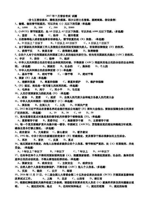 2017如法网普法试题