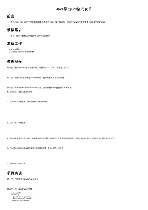 Java导出Pdf格式表单