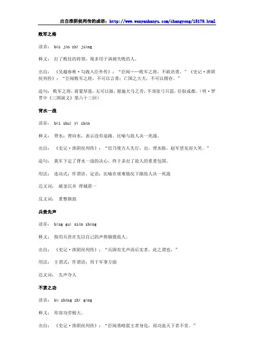 史记淮阴侯列传的成语