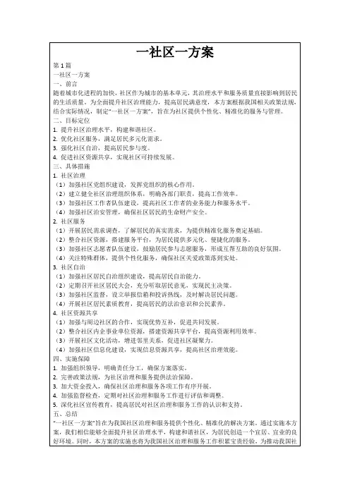 一社区一方案