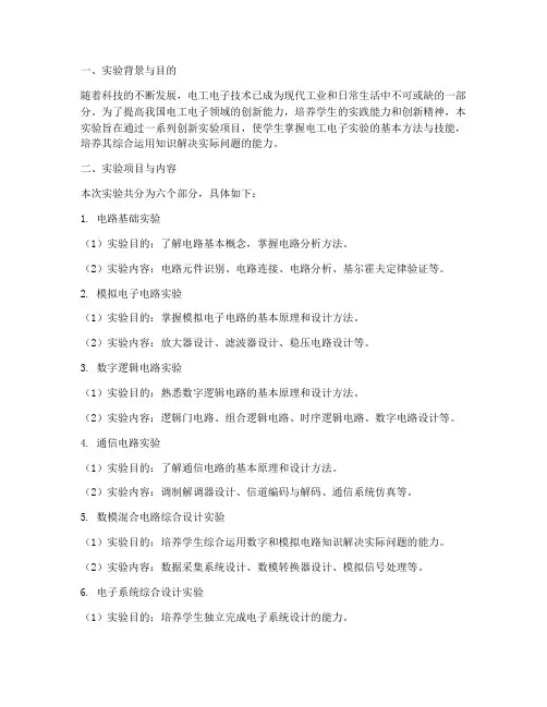 电工电子创新实验报告