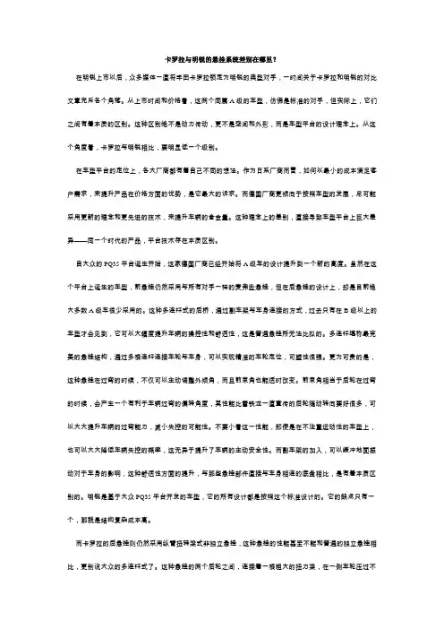 卡罗拉与明锐的悬挂系统差别在哪里？