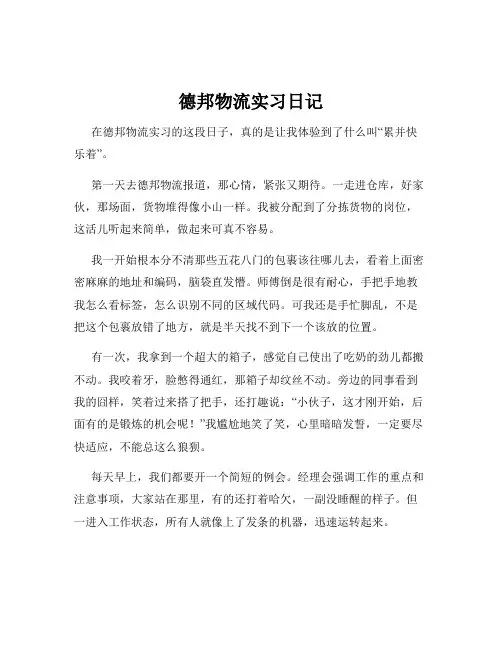 德邦物流实习日记