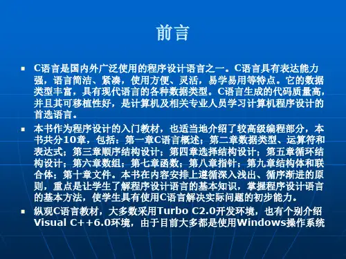 C语言程序设计全套教学教程完整版电子课件最全ppt电子教案