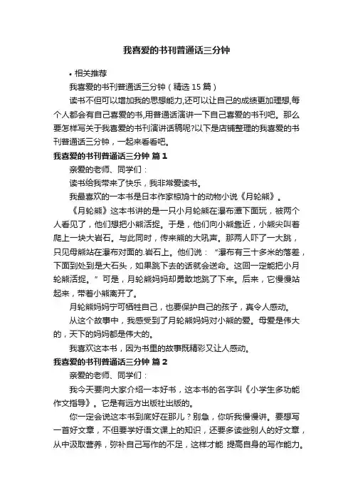 我喜爱的书刊普通话三分钟