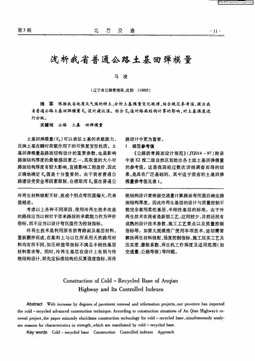 浅析我省普通公路土基回弹模量
