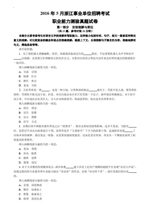 2016年5月浙江事业单位考试职业能力测验真题及答案