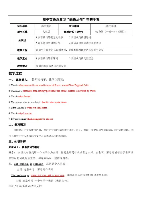高中英语总复习“表语从句”完整学案