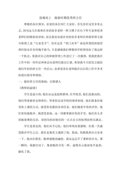 迎难而上  做新时期优秀班主任