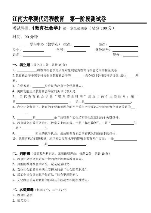 教育社会学第1阶段测试题