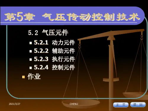 气压传动控制系统