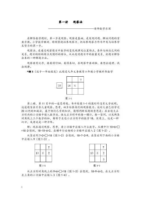 小学奥数学习资料(完整讲义)